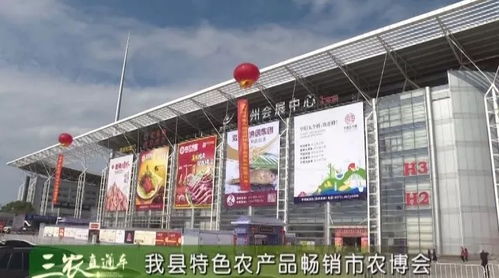 我縣特色農(nóng)產(chǎn)品暢銷溫州市農(nóng)博會(huì)
