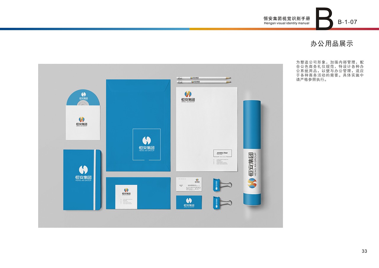 恒安集團VI設(shè)計 企業(yè)形象塑造與品牌價值提升